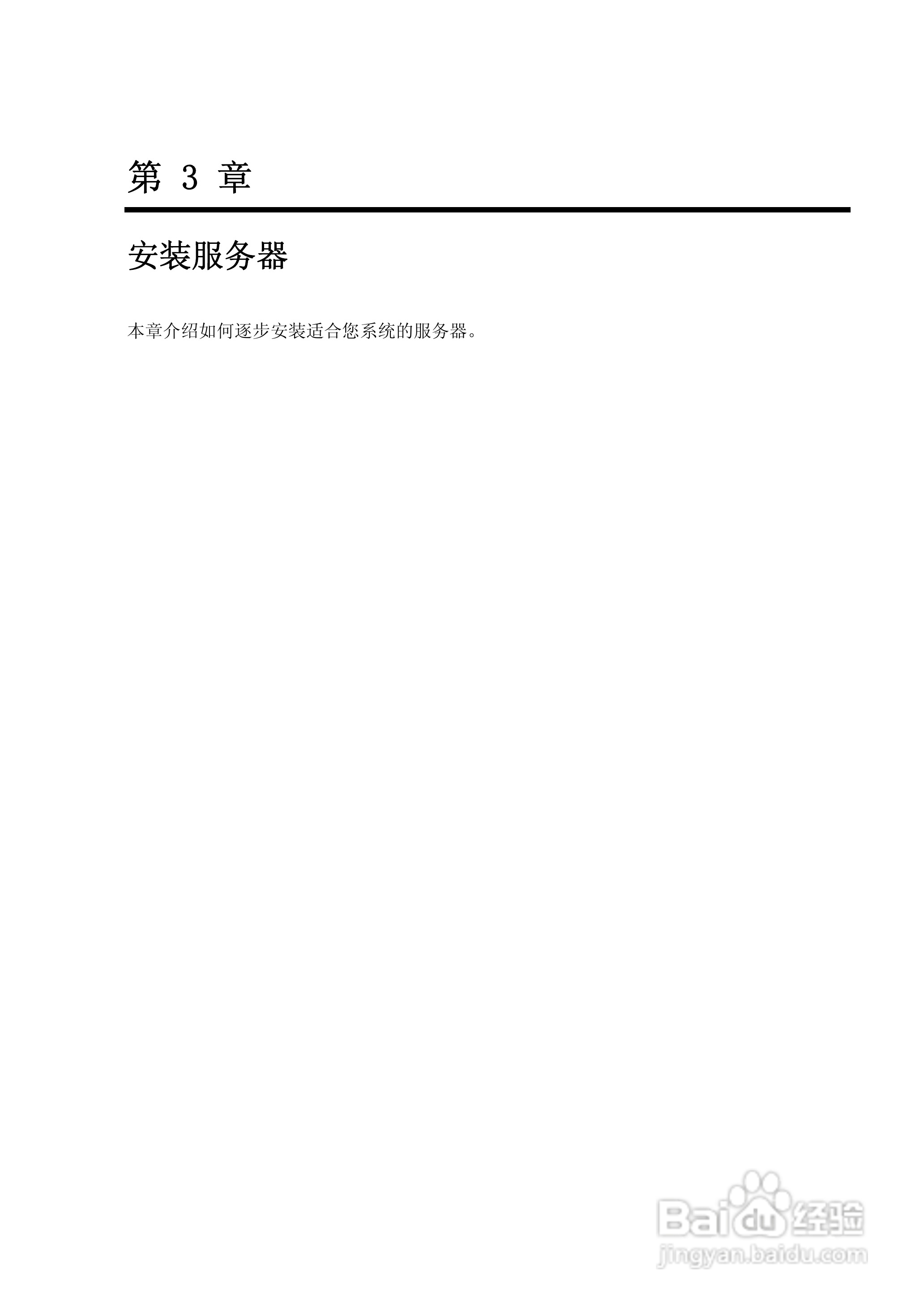 NEC N8100-1575F服务器用户手册:[6]