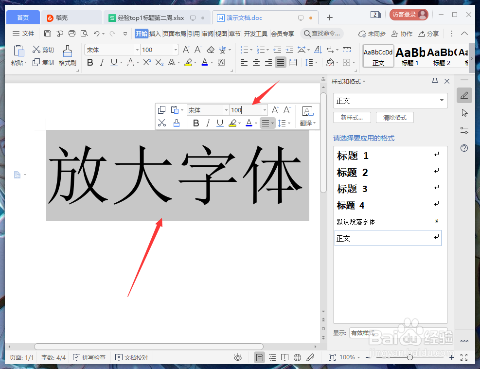 文档字体怎么放大