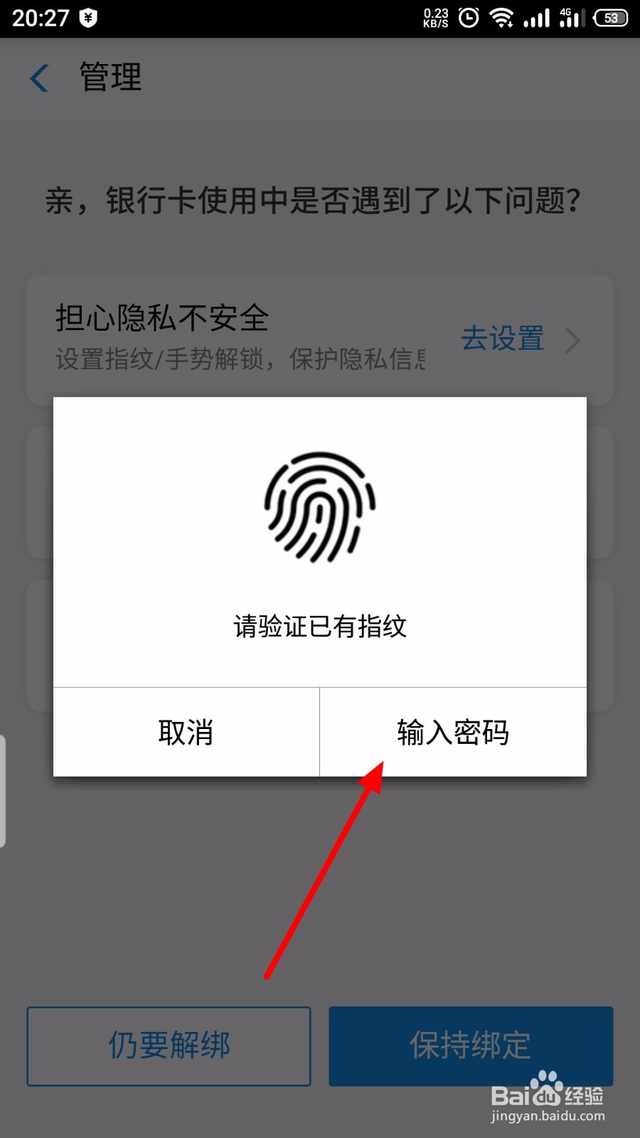 支付宝怎么解绑银行卡