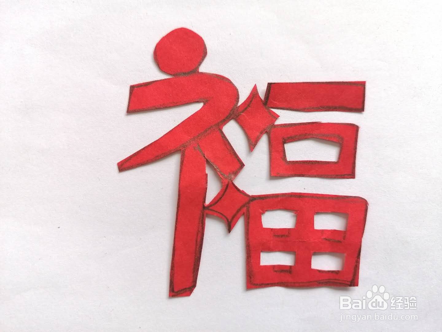 怎么剪福字简单方法