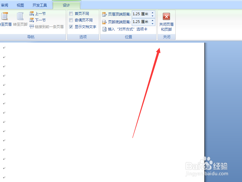 word文档添加页眉、页脚的详细步骤