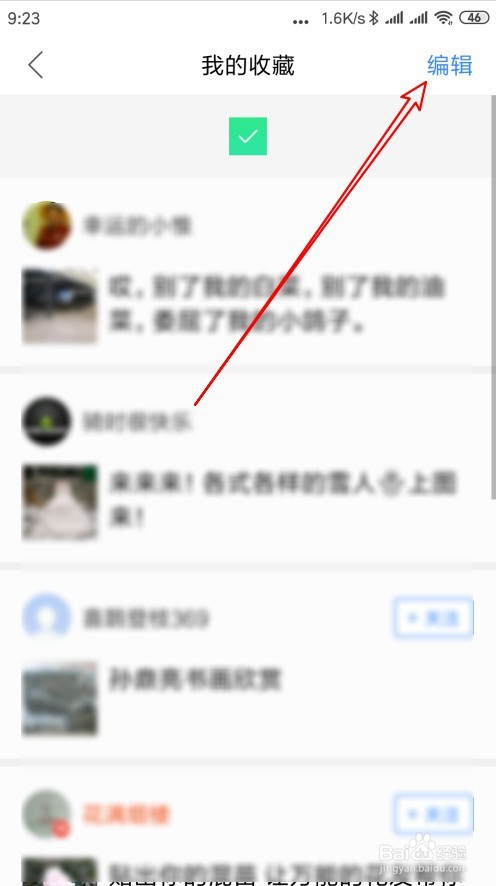 百度贴吧如何删除以前收藏的帖子