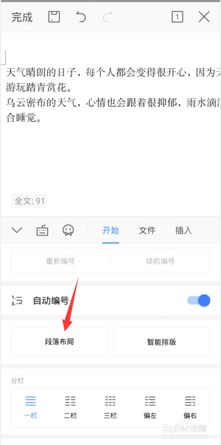 段落间距怎么设置