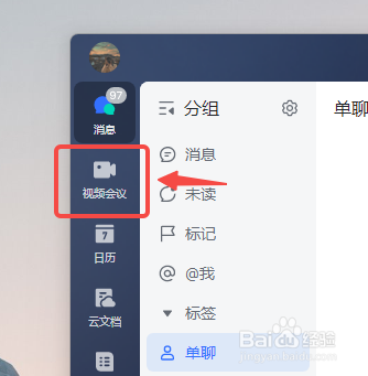 飞书电脑版怎么上传妙计文件