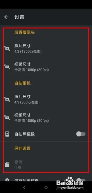 摩托罗拉手机相机怎样设置参数
