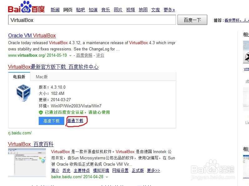 VirtualBox虚拟机软件安装指南