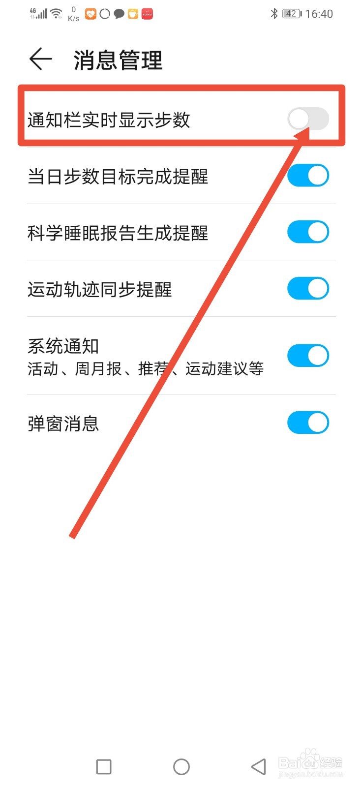 华为运动健康怎么设置通知栏实时显示步数
