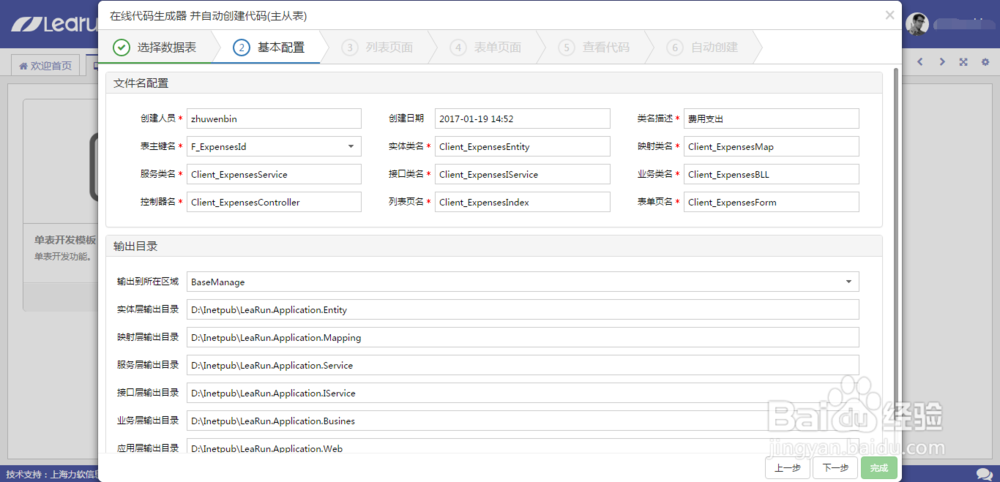 Learun快速开发平台|开源开发平台能开发什么？