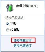 如何设置Win7的电源选项卡延长笔记本续航时间