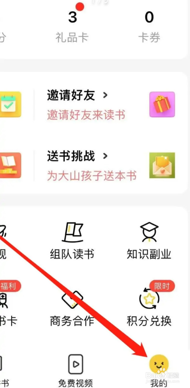 樊登读书软件如何进行日志上传