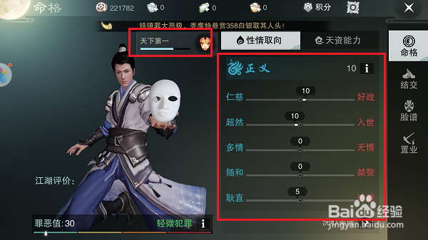 楚留香手游怎么查看命格