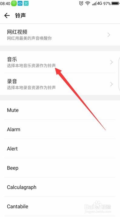 怎样设置手机闹钟铃声