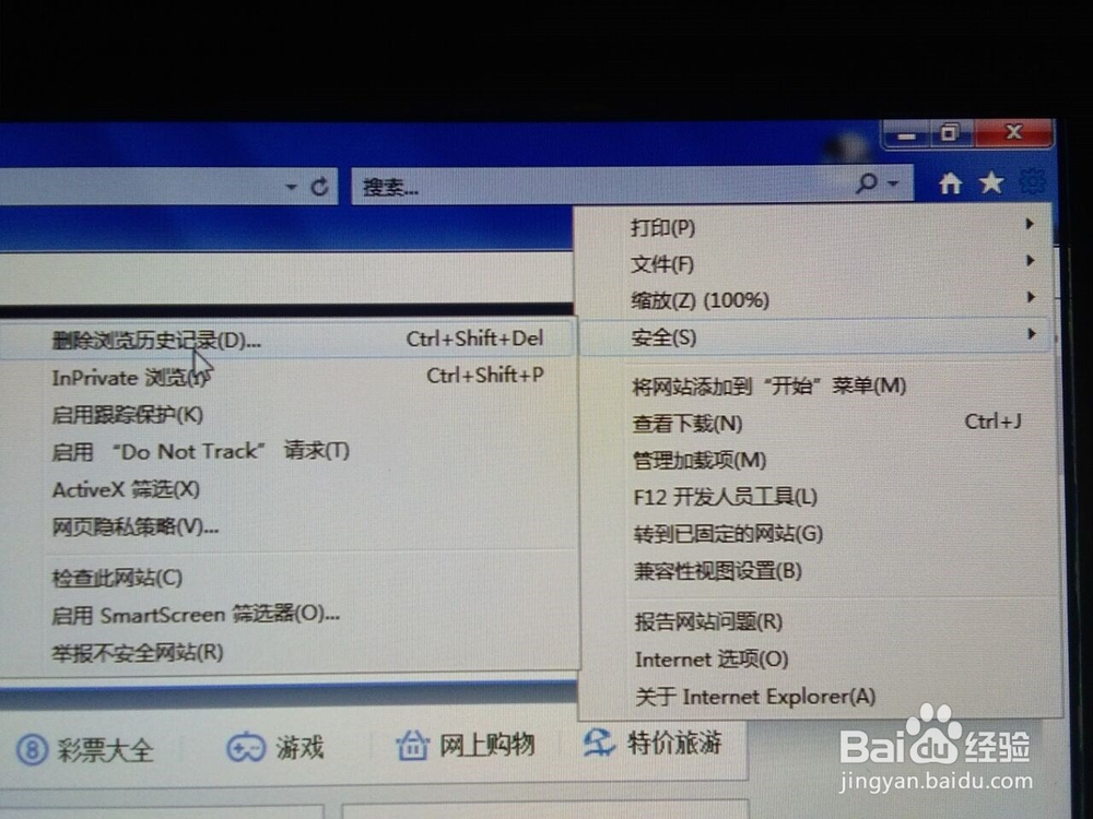 怎么删除网上浏览历史记录操作图示