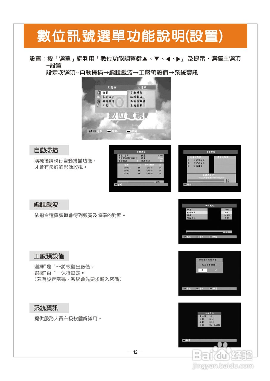 歌林HCT-H296型数位倍频电视机使用说明书:[2]