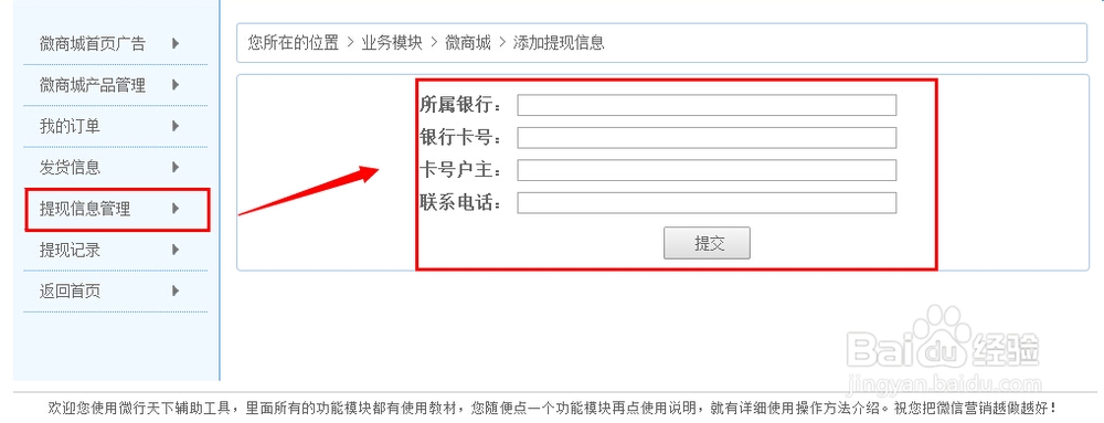 微信开店教学：[9]如何查看订单、发货及收款