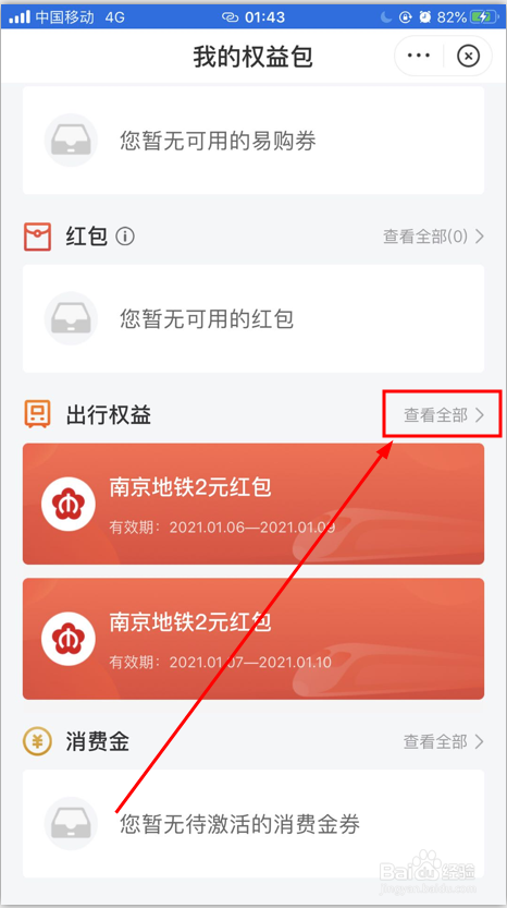 苏宁易购APP查看地铁红包