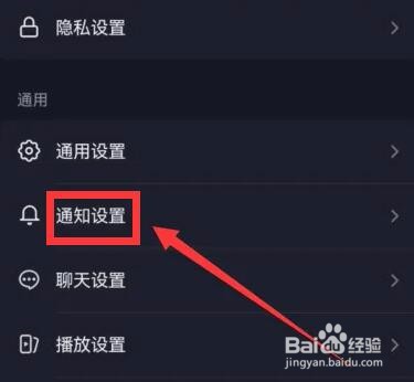 抖音怎么屏蔽新增关注通知