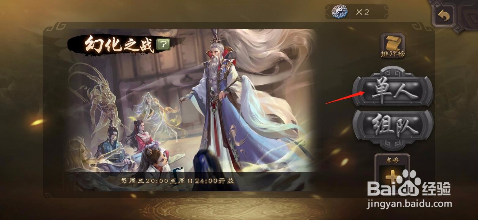 三国杀如何进入活动场幻化之战模式