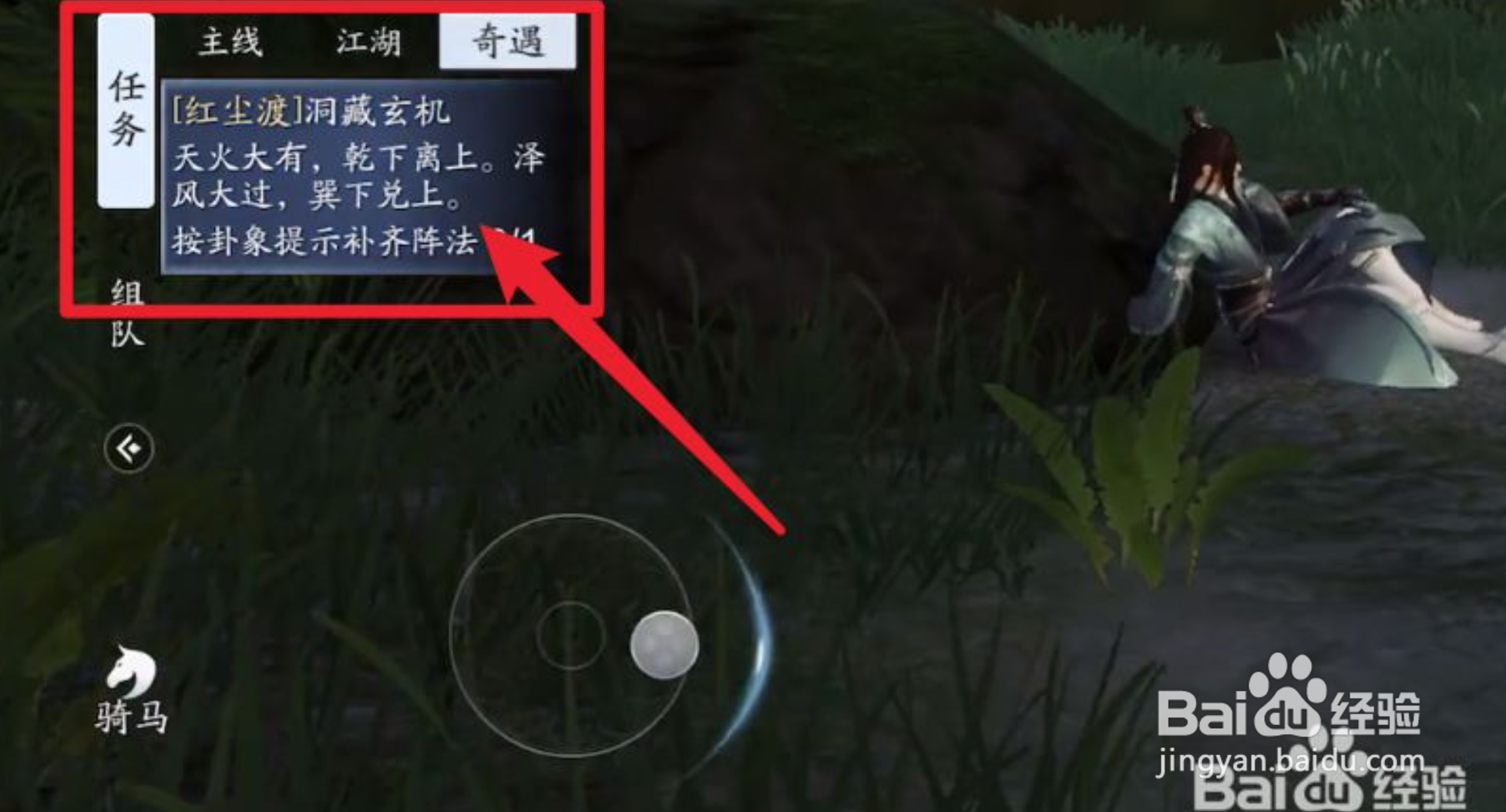 红尘渡洞藏玄机攻略