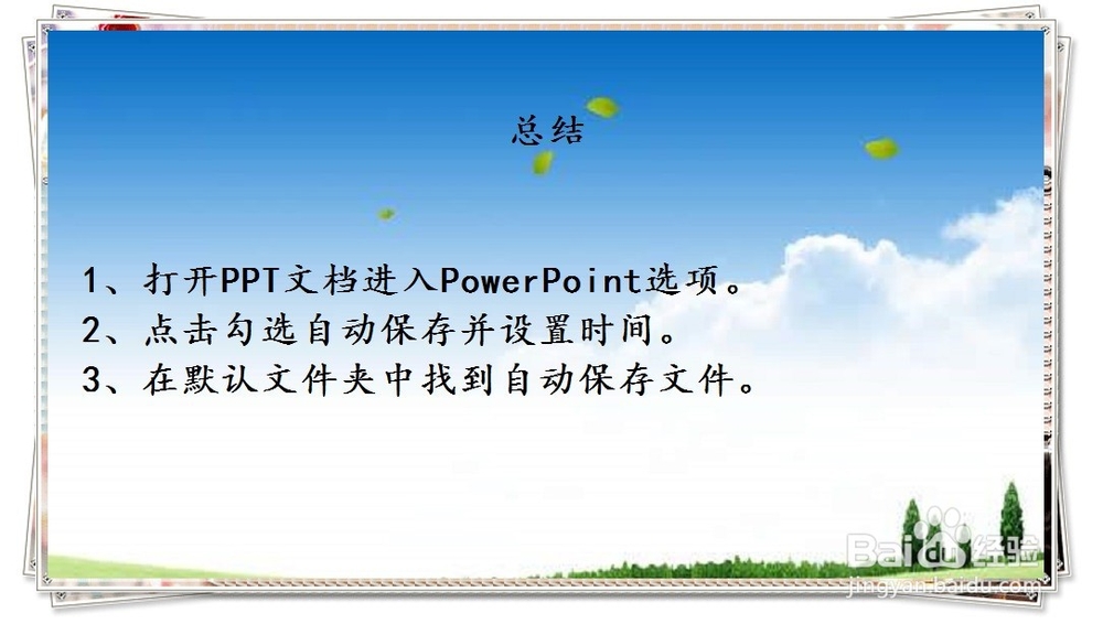 ppt忘记保存怎么恢复