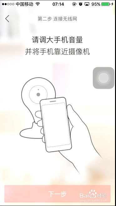 360智能摄像机连机使用