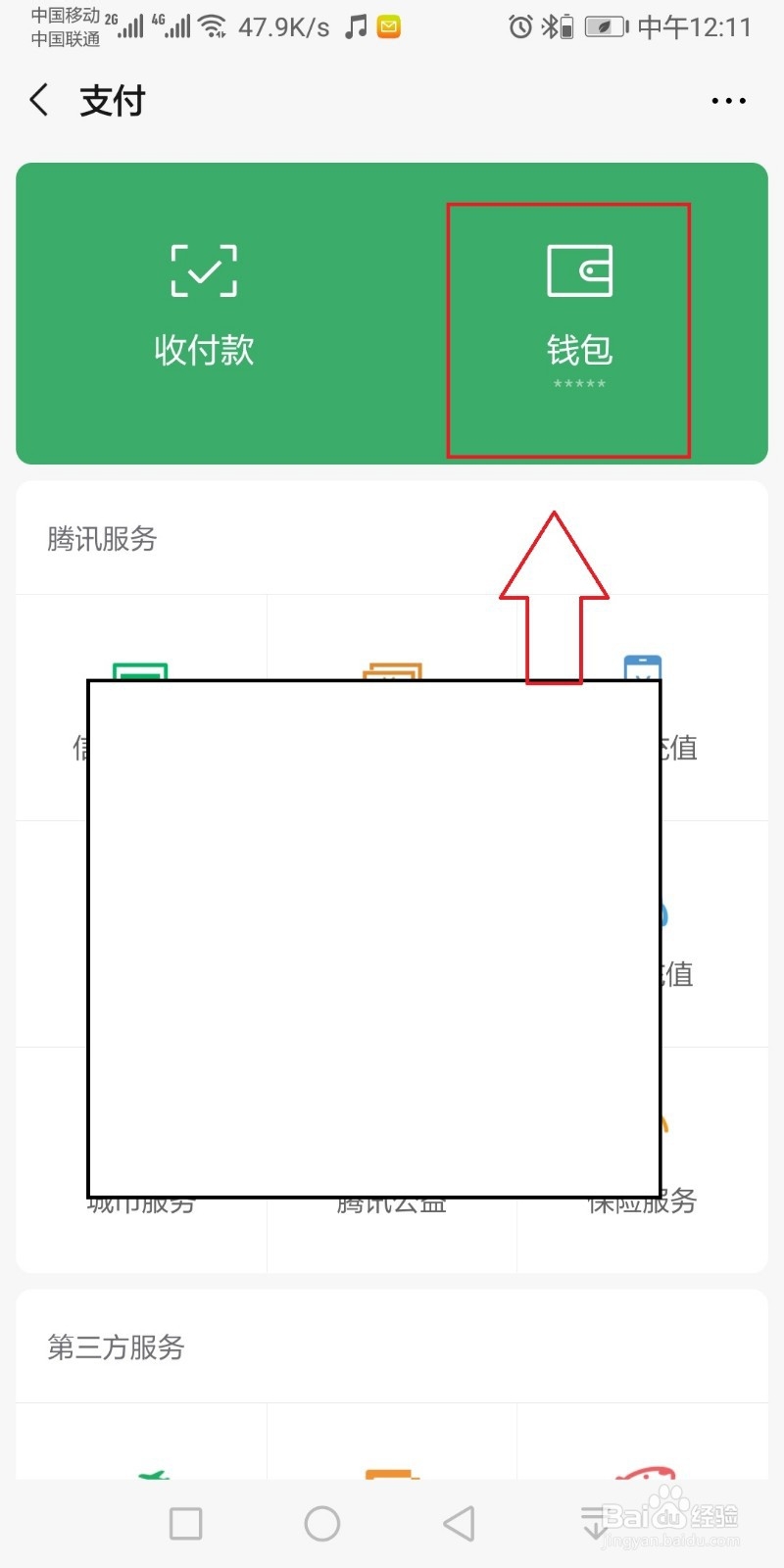 微信零钱明细怎么删除？