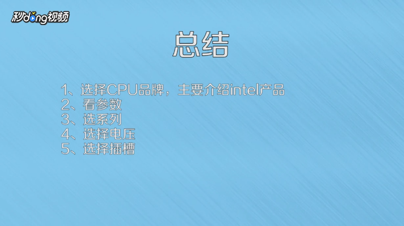 电脑CPU怎么选择