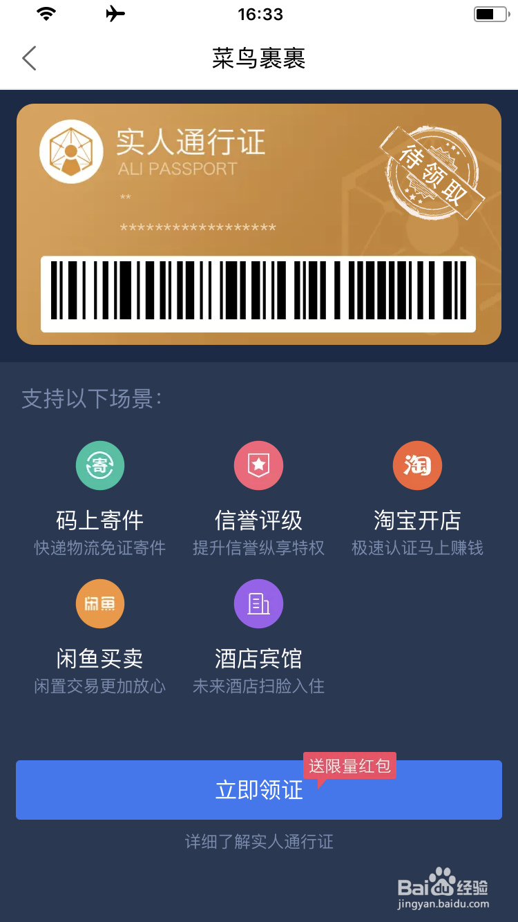如何使用菜鸟裹裹查快递信息