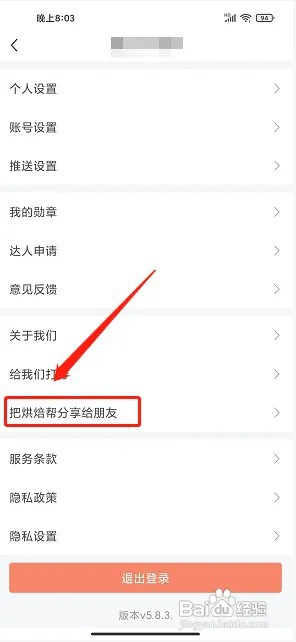 烘焙帮app软件分享链接在什么地方复制