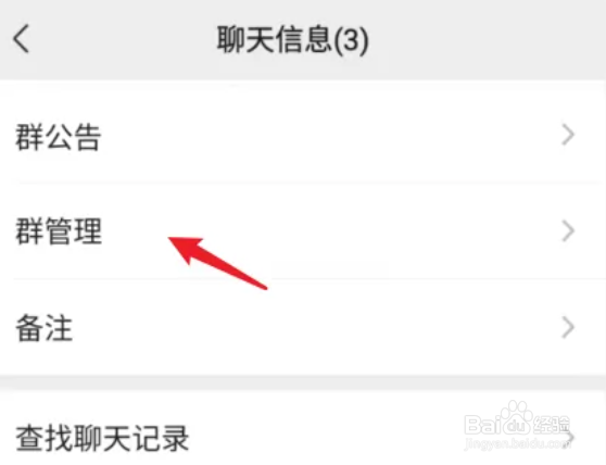 微信如何解散群