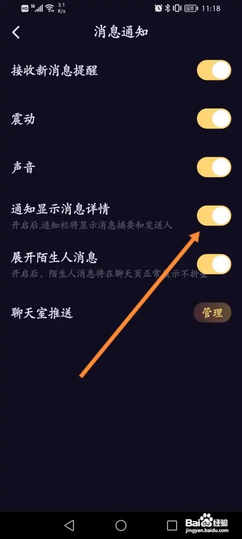 鱼耳软件如何关闭通知显示消息详情功能