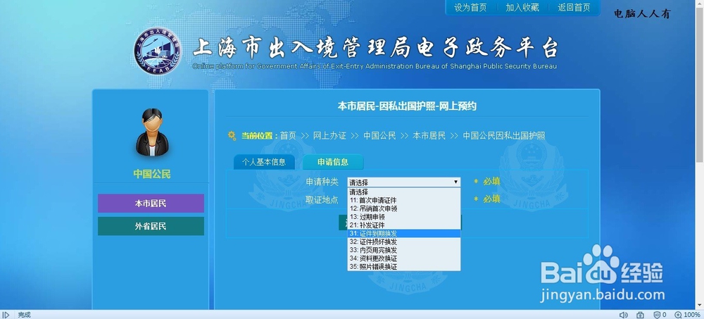 如何在网上申请预约办理护照