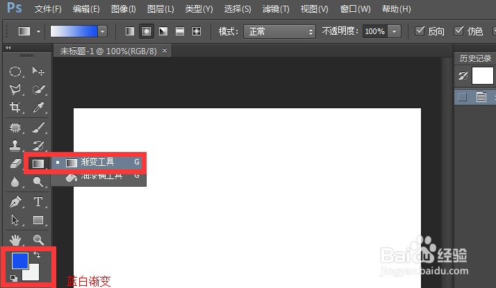 PS渐变工具如何使用