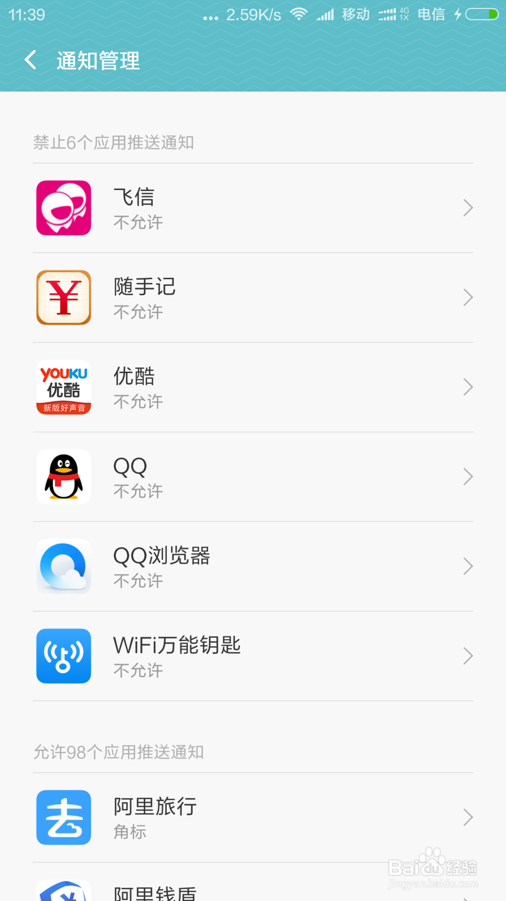 安卓手机如何解决通知栏过多消息推送打扰