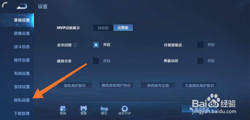 王者常用英雄怎么设置不让别人观看