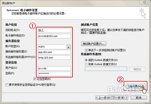 Microsoft Outlook 2010邮箱设置方法