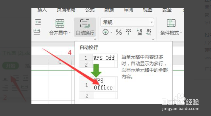 excel中怎么设置自动换行