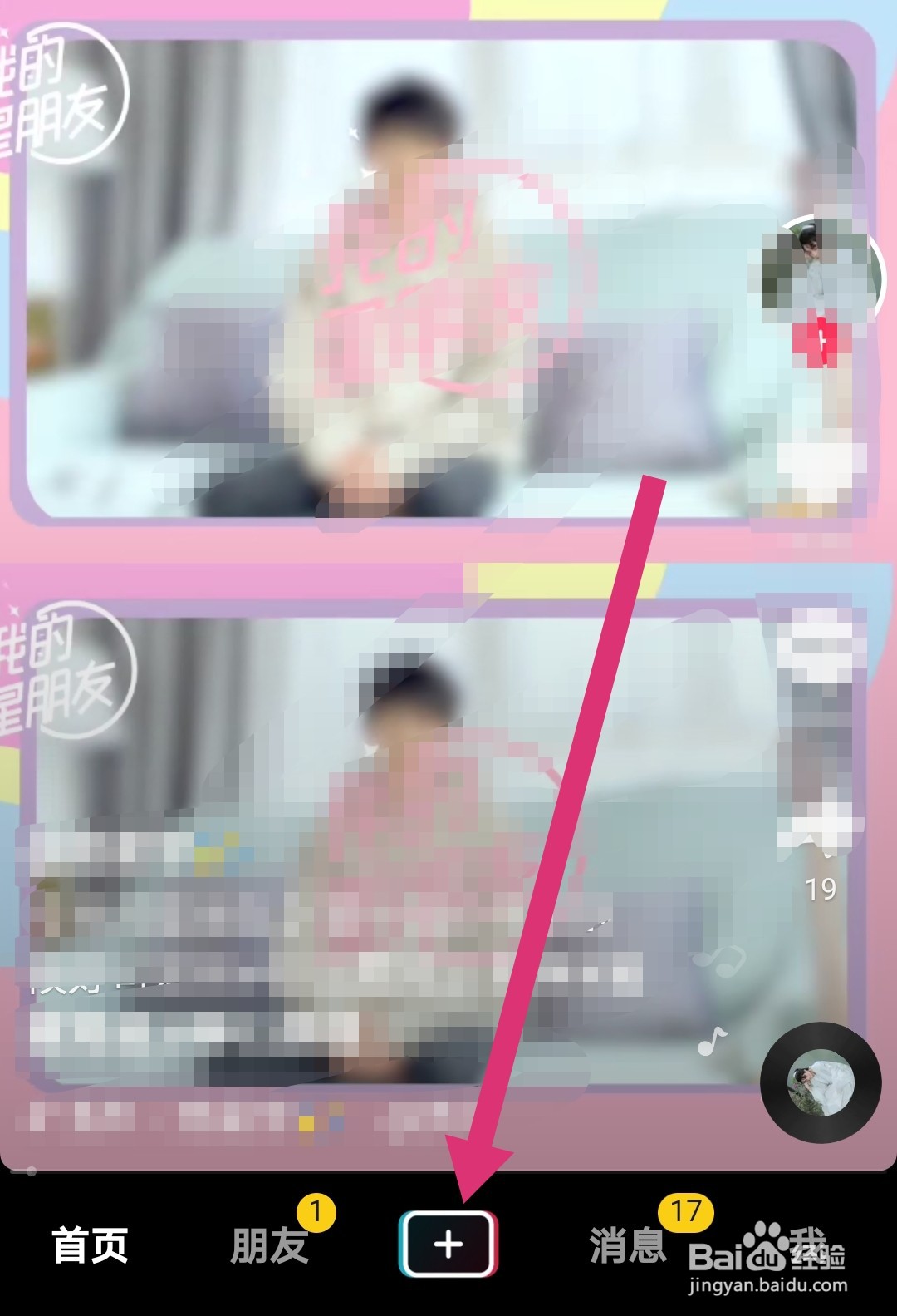 抖音分屏特效在哪里