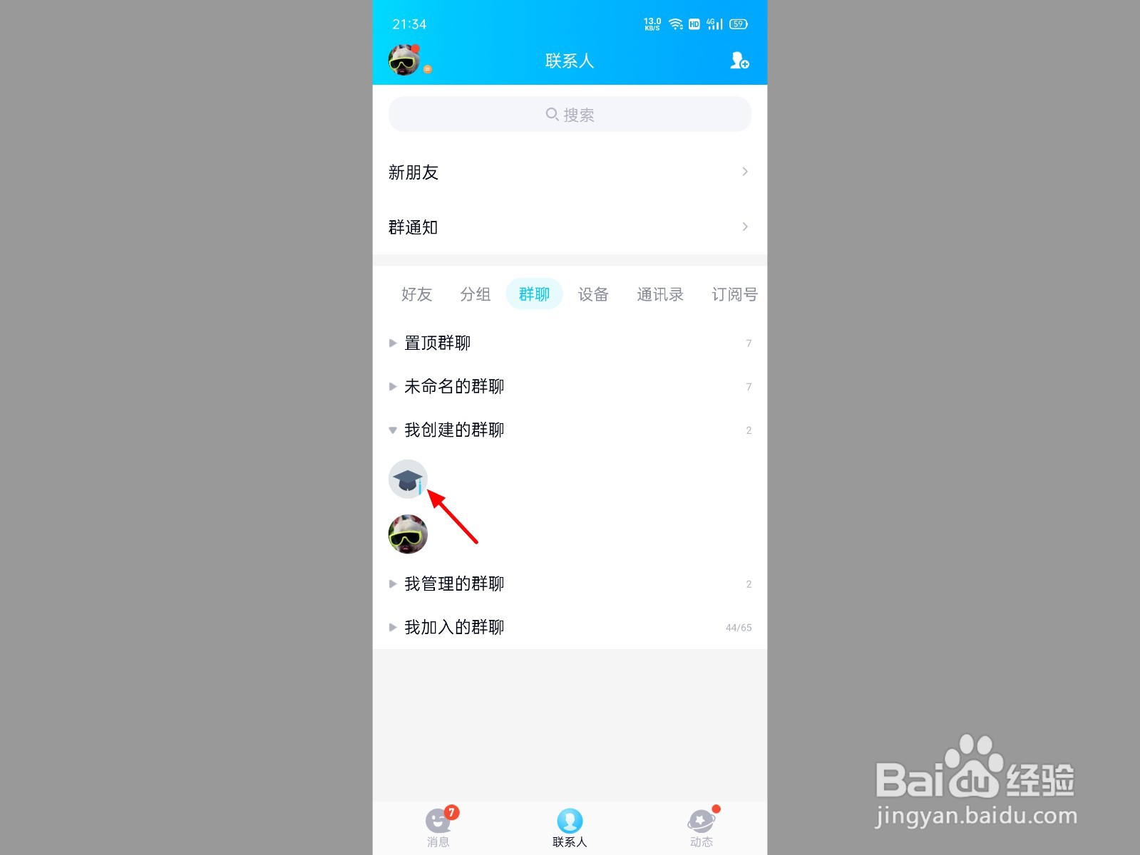 群管理员怎么踢人出群