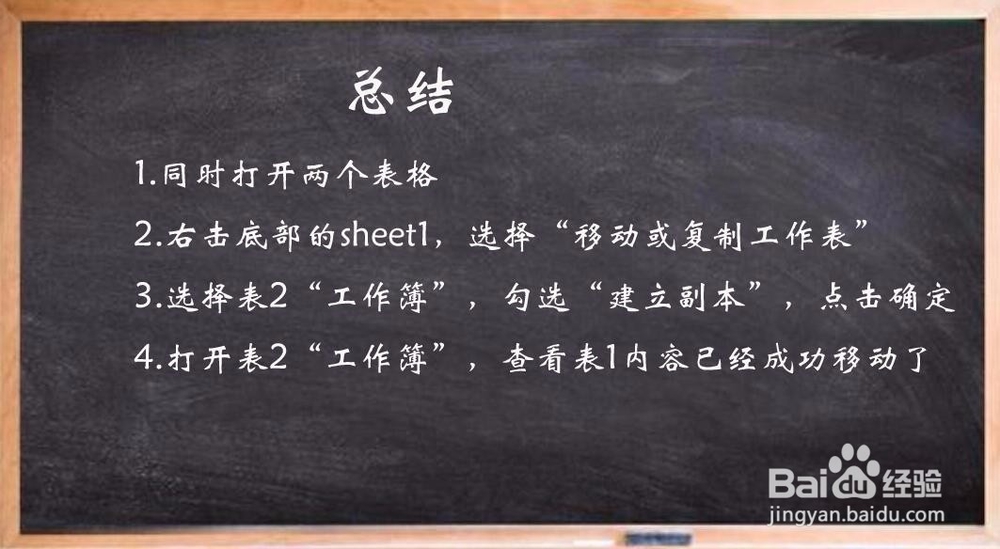 Excel怎么把工作表Sheet移动至另一个工作簿