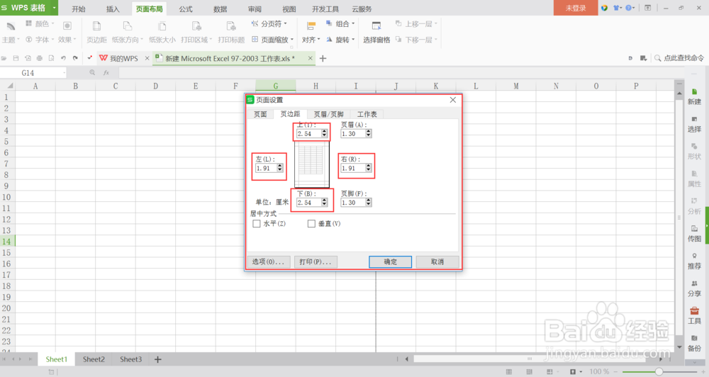 Excel中怎么设置页边距