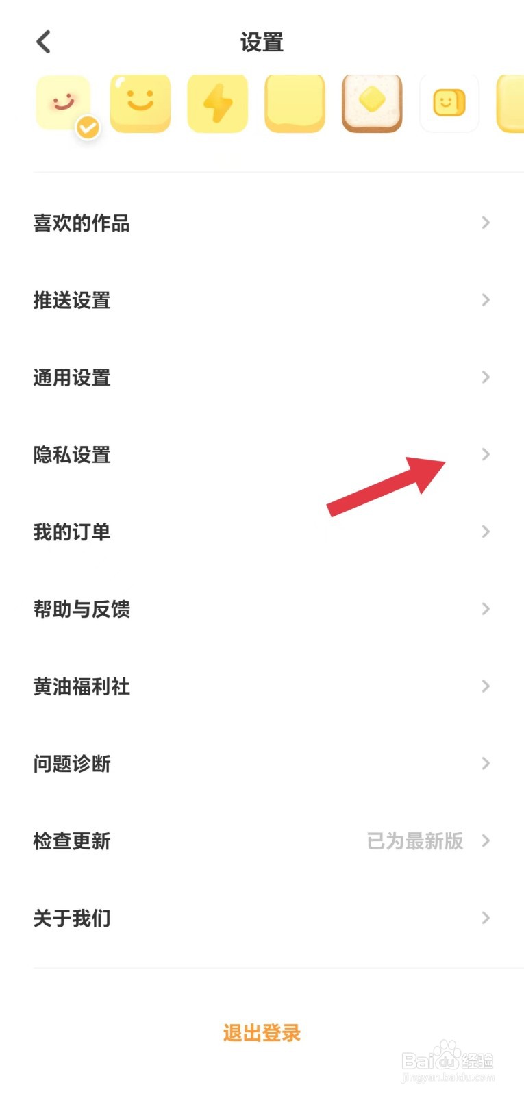 黄油相机怎么开启程序化广告推荐