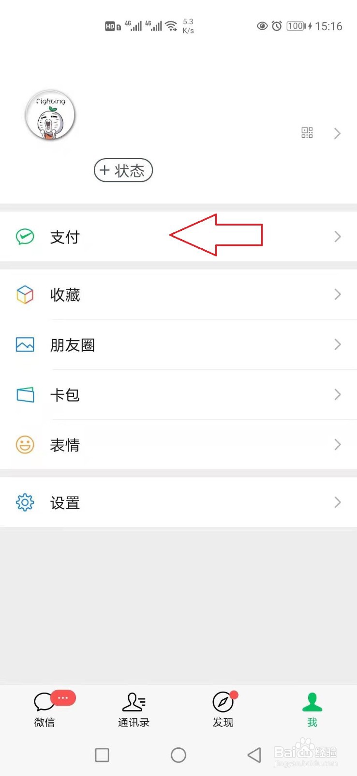 怎样找回微信支付密码