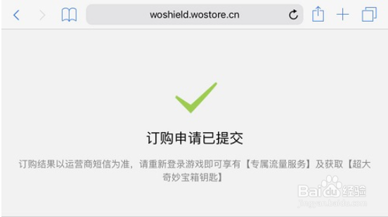 球球大作战怎么办理流量权益融合包
