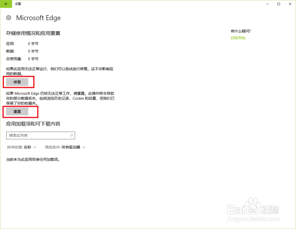 重置 Edge浏览器
