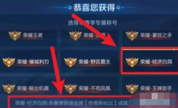 经济白洞怎么获得