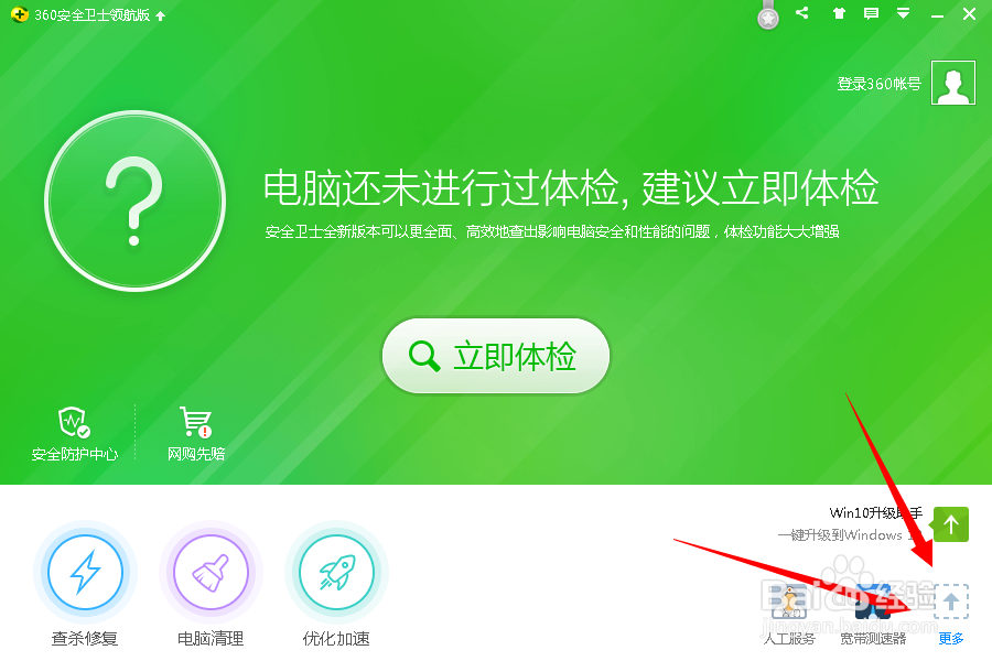 怎样关闭360加速球