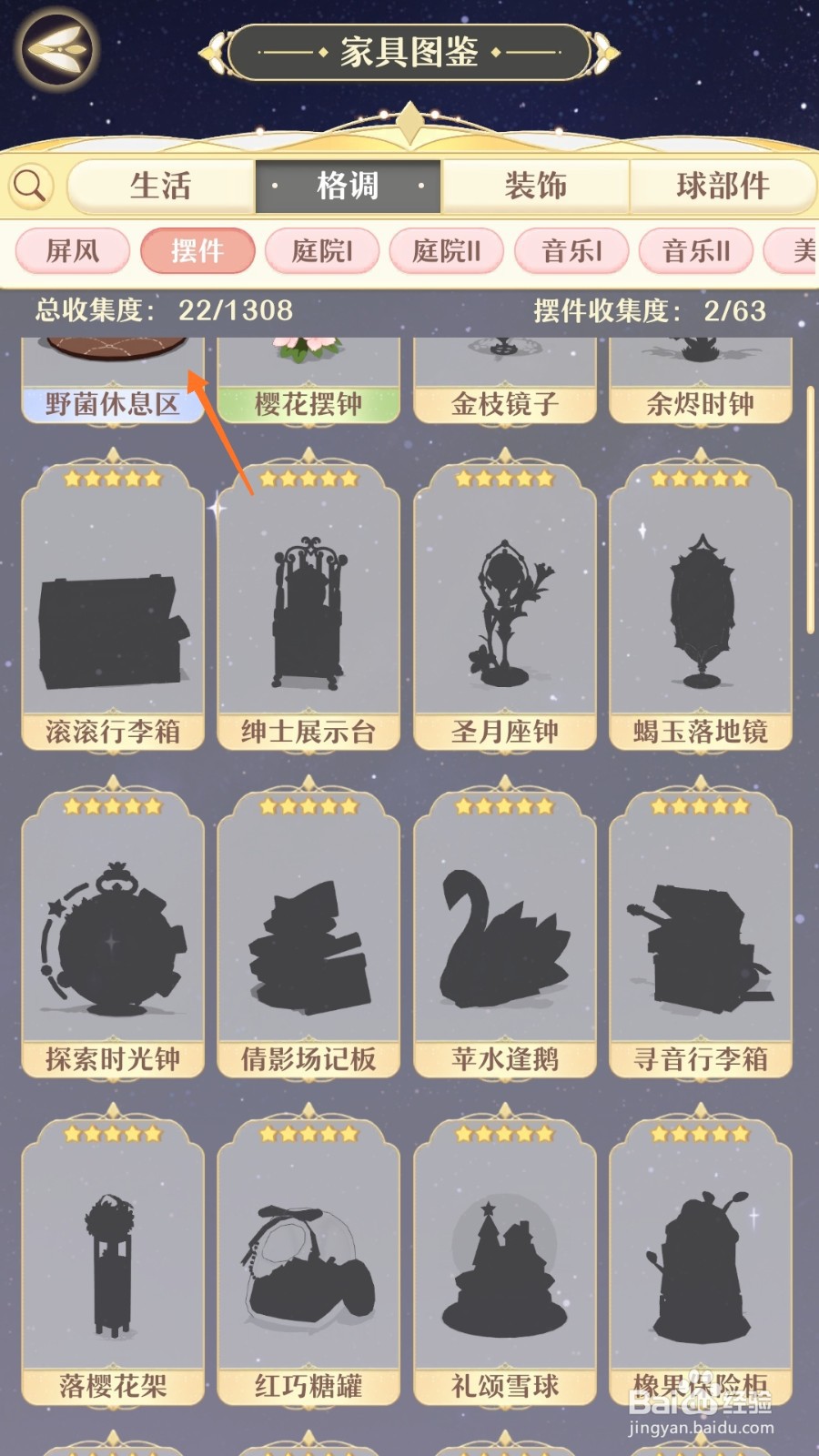 精灵之境中如何查看野菌院门