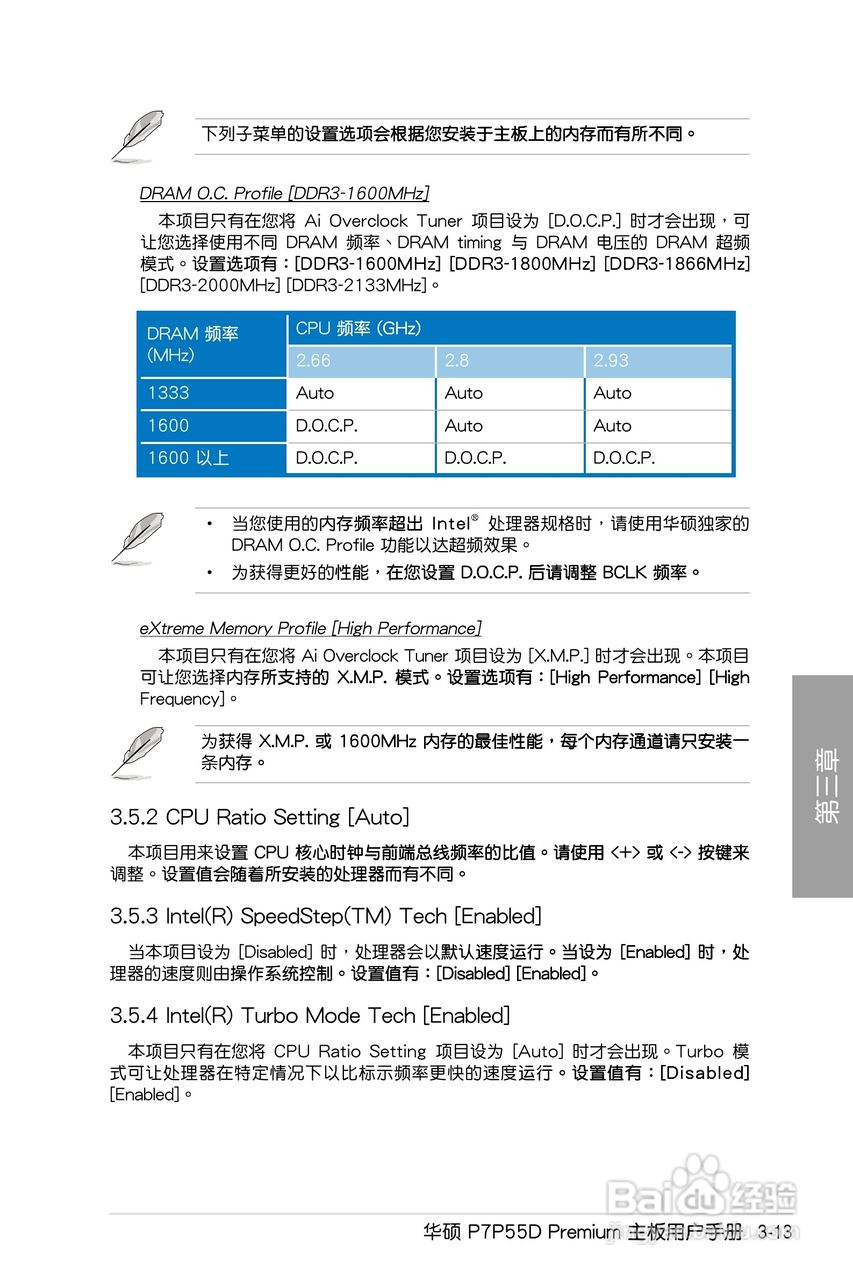 华硕 P7P55D Premium主板说明书:[8]