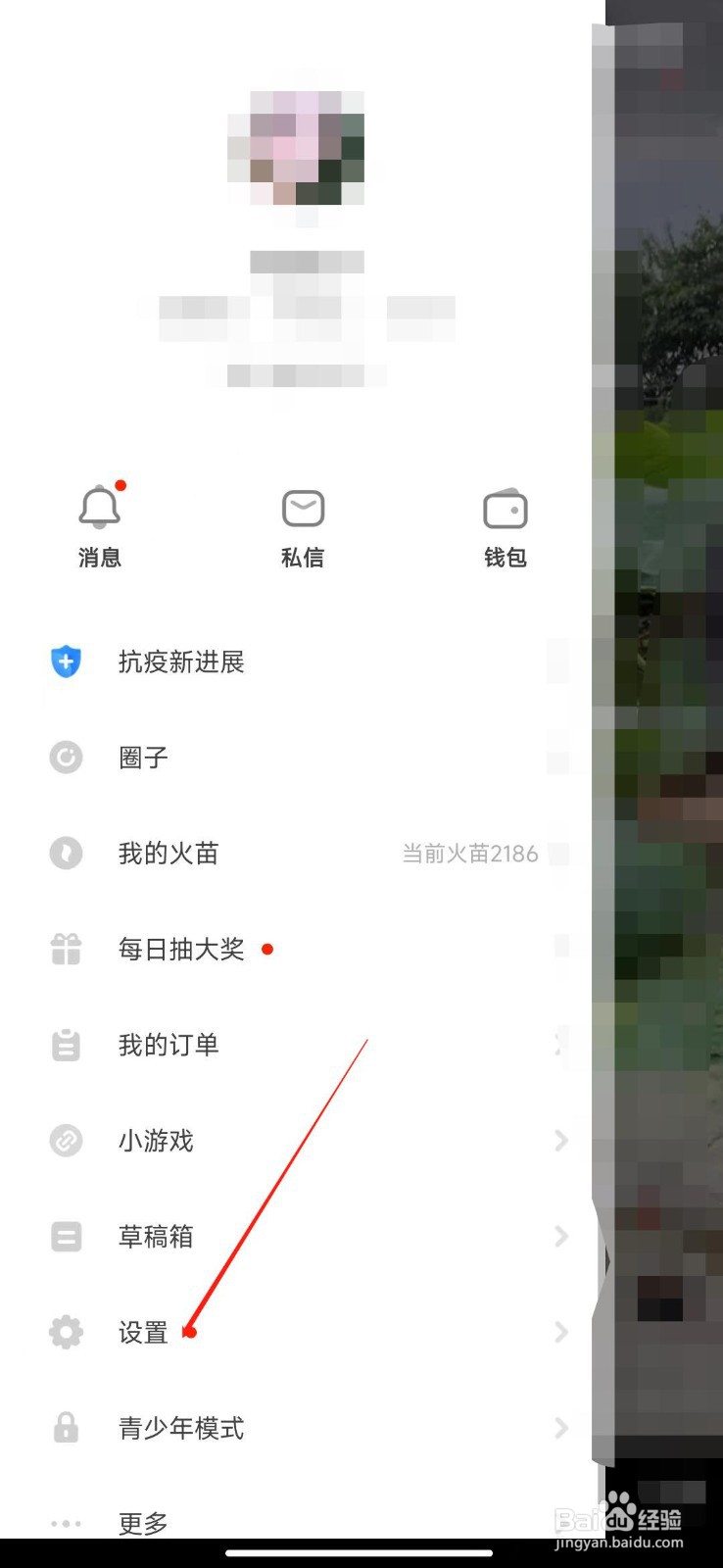 抖音火山版怎么开启火苗通知？